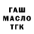 ТГК гашишное масло Ken Bellchambers